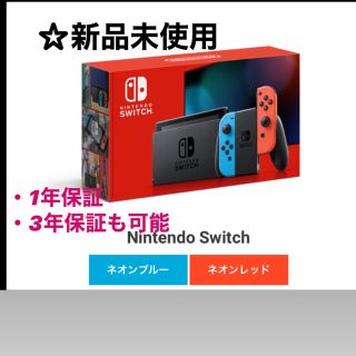 ニンテンドウ(任天堂)のNintendo Switch 本体 新品未使用 ぺぺ様専用(ゲーム)