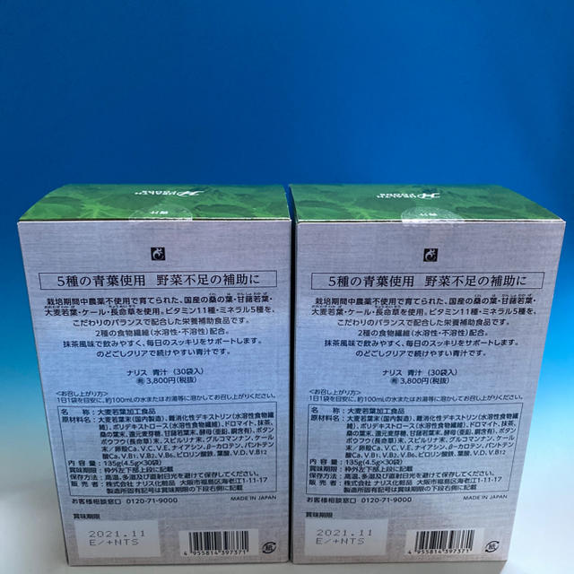 ナリス健康豊菜青汁  135g(4.5g✖️30袋)✖️2箱 新品未使用