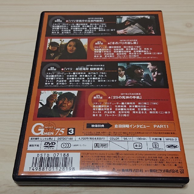 Gメン 75 Best Select Vol 3 Dvd の通販 By けん Children S Shop ラクマ