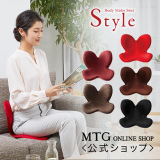 スタイルコム(Style com)のボディメイクシートスタイル【カラー：ブラック】(座椅子)