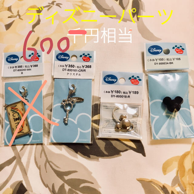 Disney(ディズニー)のディズニー 手芸用小物 600円相当 ハンドメイドの素材/材料(各種パーツ)の商品写真