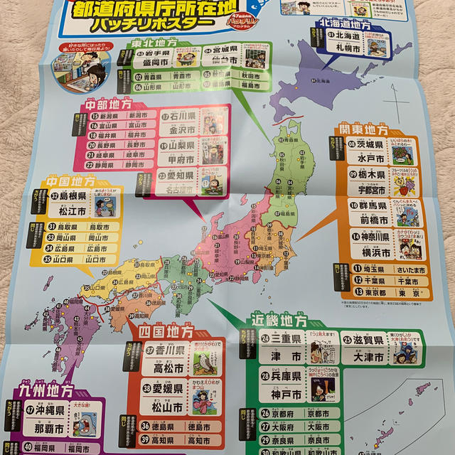 都道府県ポスター ベネッセ 地図 47県庁所在地 の通販 By はるぱる S Shop ラクマ