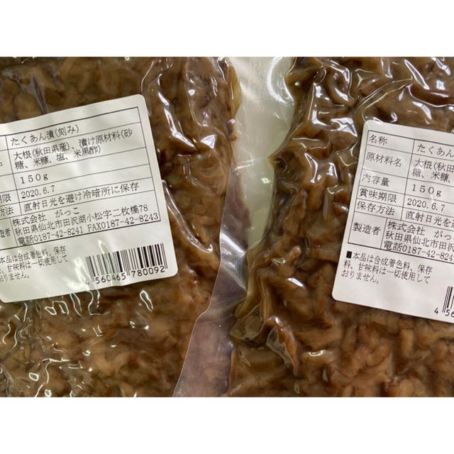 いぶりがっこ　刻み2袋セット 食品/飲料/酒の加工食品(漬物)の商品写真