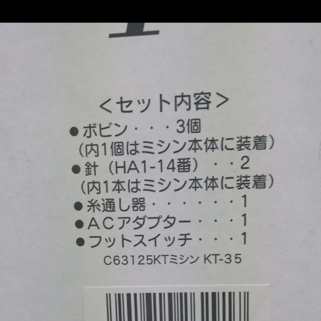 ハローキティ　コンパクトミシン　本体 3