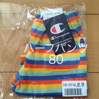 チャンピオン(Champion)のチャンピオン　ボーダー　ハーフパンツ　新品　タグ付　80(パンツ)