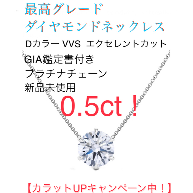 アクセサリー 0.5ct Dカラー VVS 3EXダイヤモンドネックレス 161000円