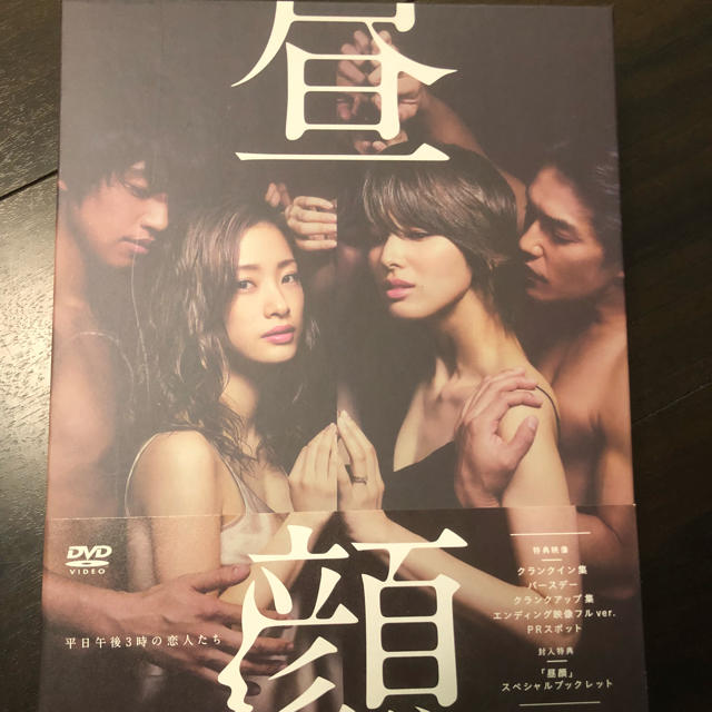 昼顔 ドラマ DVD