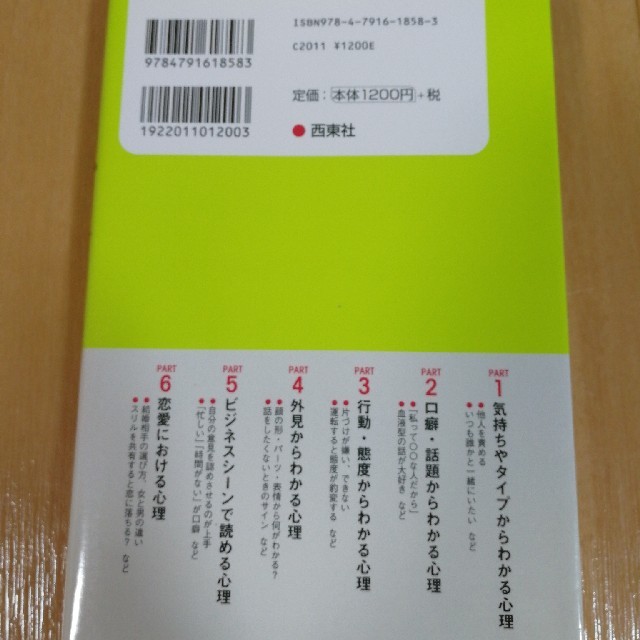 面白いほどよくわかる 他人の心理学の通販 By ミィーナ S Shop ラクマ