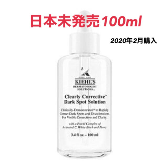 キールズ DS クリアリーホワイトブライトニングエッセンス 100ml