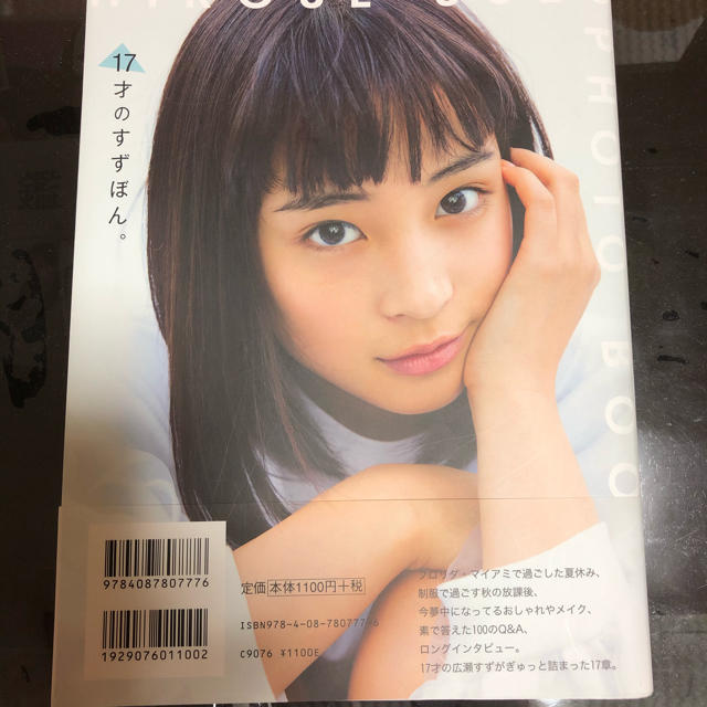 １７才のすずぼん 広瀬すずｐｈｏｔｏ ｂｏｏｋの通販 By Rai S Shop ラクマ