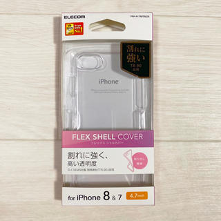 エレコム(ELECOM)の【iPhone8&7用ケース】FLEX SHELL COVER（エレコム）(iPhoneケース)
