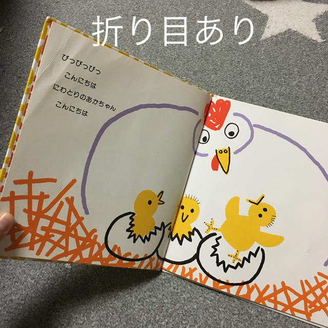 たまごのあかちゃん 絵本 あかちゃん 幼児 エンタメ/ホビーの本(絵本/児童書)の商品写真