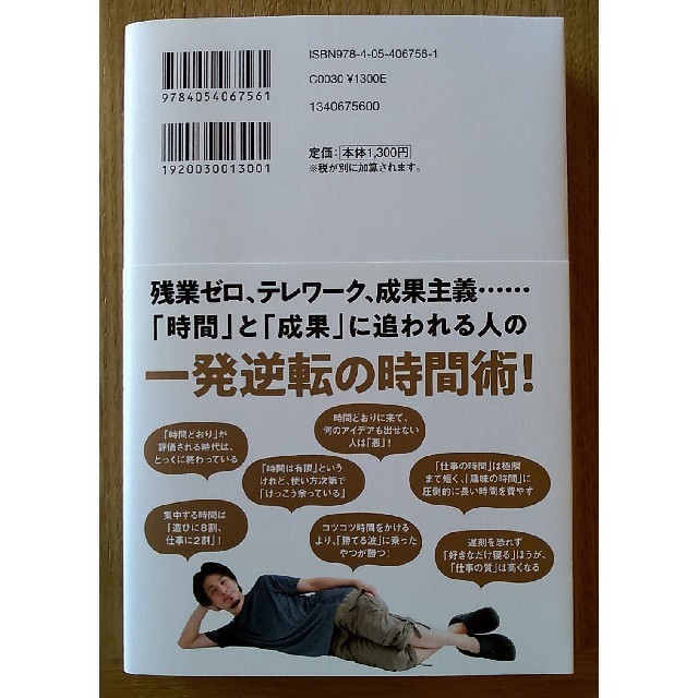 学研(ガッケン)のなまけもの時間術 管理社会を生き抜く無敵のセオリー23 エンタメ/ホビーの本(ビジネス/経済)の商品写真