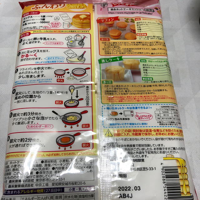 森永製菓(モリナガセイカ)の森永ホットケーキミックス600g 食品/飲料/酒の食品(菓子/デザート)の商品写真