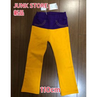 ジャンクストアー(JUNK STORE)のJUNK STORE キッズパンツ 新品(パンツ/スパッツ)