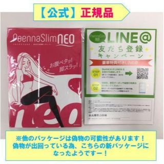 【特別価格】新品未開封 ※パエンナスリムneo レギンス 加圧下着 2足