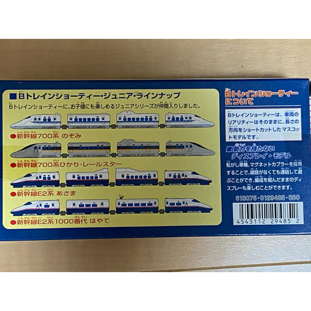 Bトレインショーティー ジュニア ７００系のぞみ 【63%OFF!】 - 鉄道模型