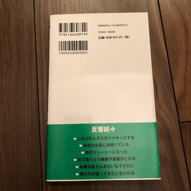 文藝春秋(ブンゲイシュンジュウ)の５０℃洗い人も野菜も若返る エンタメ/ホビーの本(料理/グルメ)の商品写真