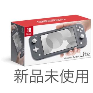 ニンテンドースイッチ(Nintendo Switch)の任天堂スイッチライト　本体　グレー(携帯用ゲーム機本体)