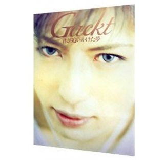 Ｇａｃｋｔ写真集「君が追いかけた夢」(アート/エンタメ)