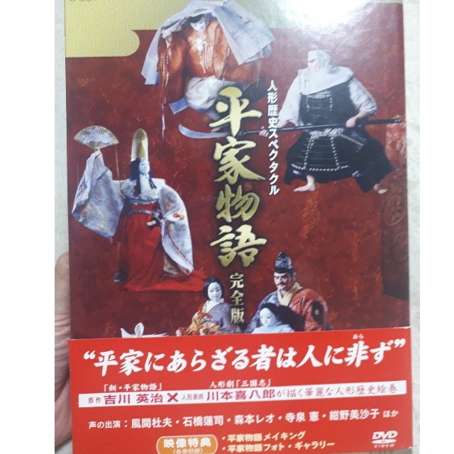 人形歴史スペクタクル　平家物語　完全版　DVD　SPECIAL　BOX DVD