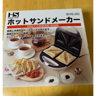 ホームスワン(Home Swan)のホットサンドメーカー(サンドメーカー)