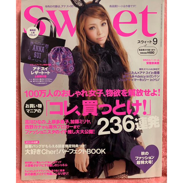 SweetRoom(スイートルーム)のSweet スゥィート 20011年9月号 安室奈美恵 安室ちゃん 表紙  エンタメ/ホビーの雑誌(ファッション)の商品写真