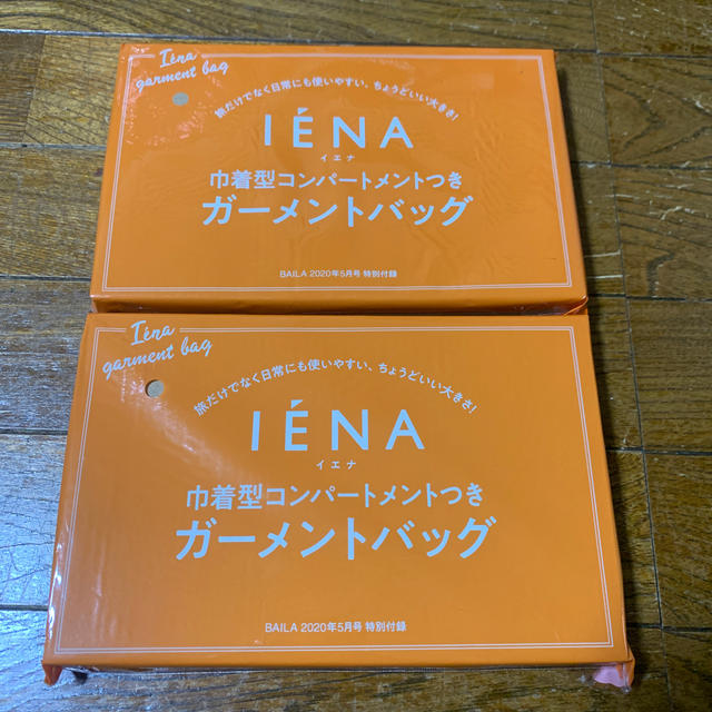 IENA(イエナ)のバイラ 5月号付録 イエナ ガーメントバッグ 新品未開封 同じ物2個 レディースのファッション小物(ポーチ)の商品写真