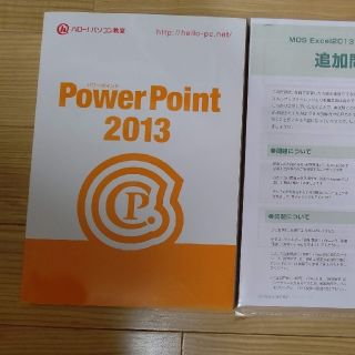 【fumidol様専用】PowerPoint2013(コンピュータ/IT)