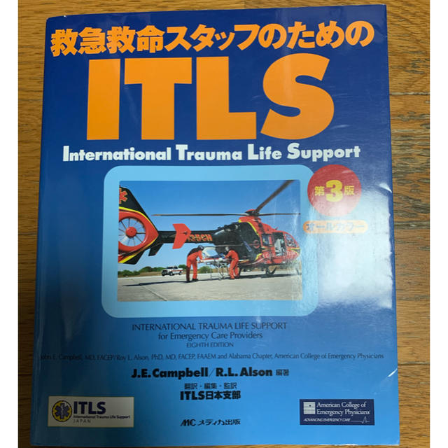 ITLS エンタメ/ホビーの本(健康/医学)の商品写真