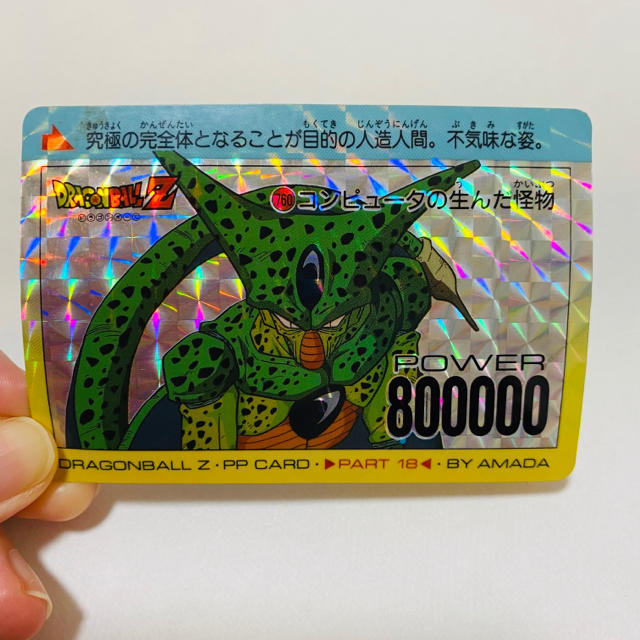 ドラゴンボールカードダス No.760 コンピュータが生んだ怪物の ドラゴンボールカードダス No.760 コンピュータが生んだ怪物の