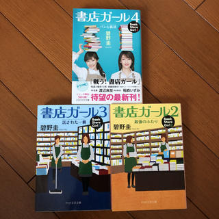 書店ガール2、3、4  3冊セット(文学/小説)