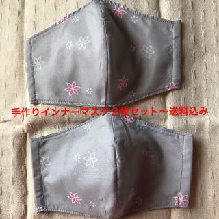 NO60〜手作りインナーマスク２枚セット値下げ〜送料込み(その他)