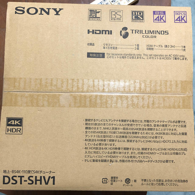 ソニー 4kチューナー DST-SHV1