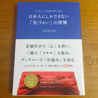 ディズニーと三越で「気づかい」の習慣(ビジネス/経済)