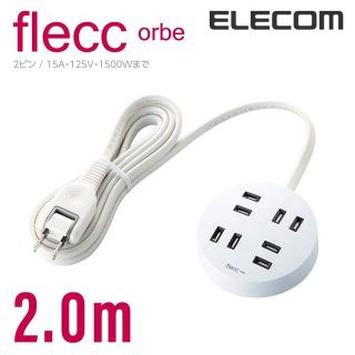 エレコム(ELECOM)のELECOM エレコム 電源タップ flecc orbe(その他)