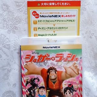 シュガーラッシュ(Sugar Russh)のディズニー/シュガーラッシュ　マジックコードのみ　MovieNEX(キッズ/ファミリー)