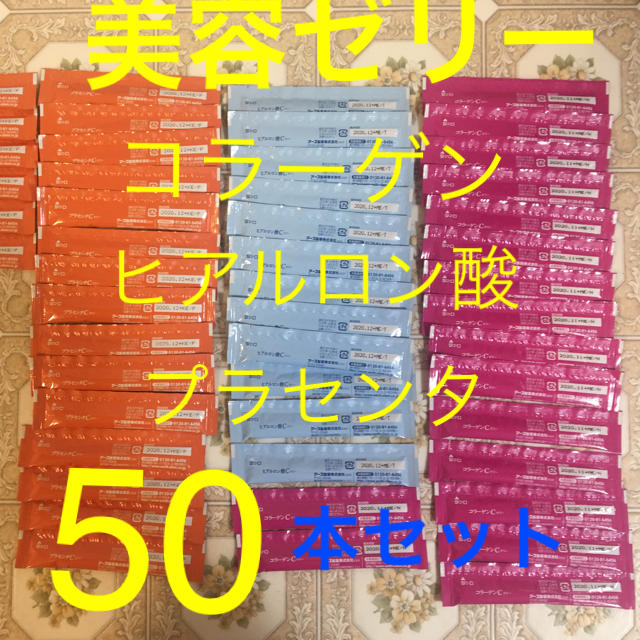 アース製薬(アースセイヤク)のアース製薬 美容ゼリー 50本セット 食品/飲料/酒の健康食品(コラーゲン)の商品写真