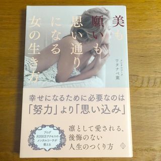 美も願いも思い通りになる女の生き方(住まい/暮らし/子育て)