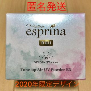 エスプリーナ　RGⅡ トーンアップエアーUVパウダー EX(フェイスパウダー)