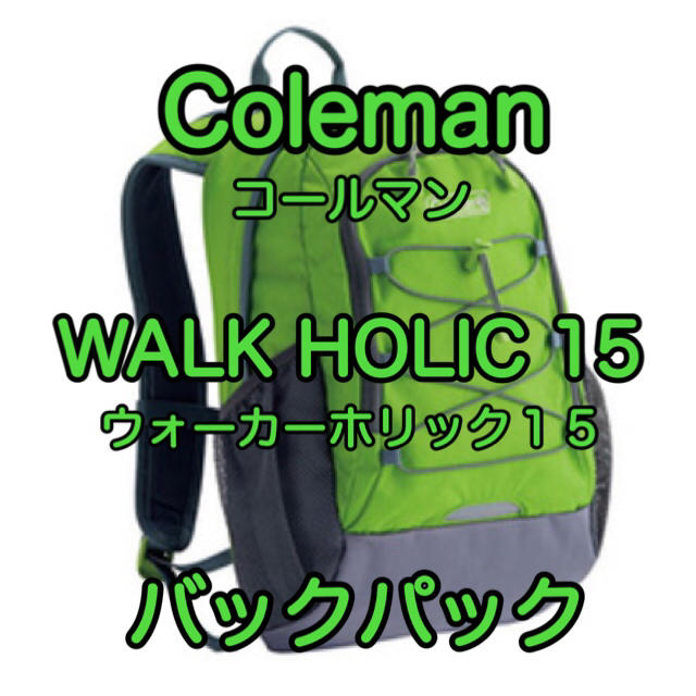 コールマン Coleman リュック 定価6900円