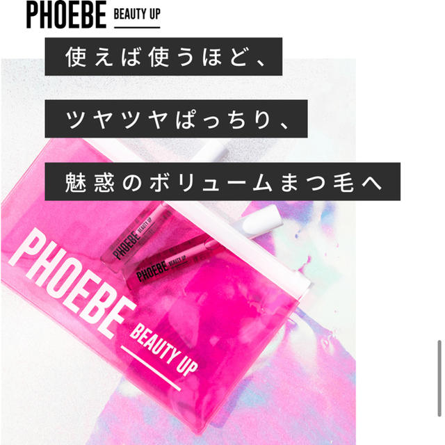 PHOEBE♡まつ毛美容液 コスメ/美容のスキンケア/基礎化粧品(まつ毛美容液)の商品写真