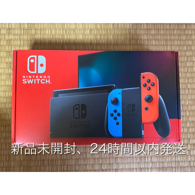 家庭用ゲーム機本体Switch ネオンブルー /ネオンレッド　未開封新品