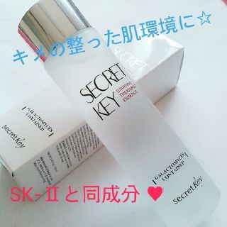 シークレットキー(Secret Key)のSK-Ⅱと同成分♪ガラクトミセス化粧水　(化粧水/ローション)