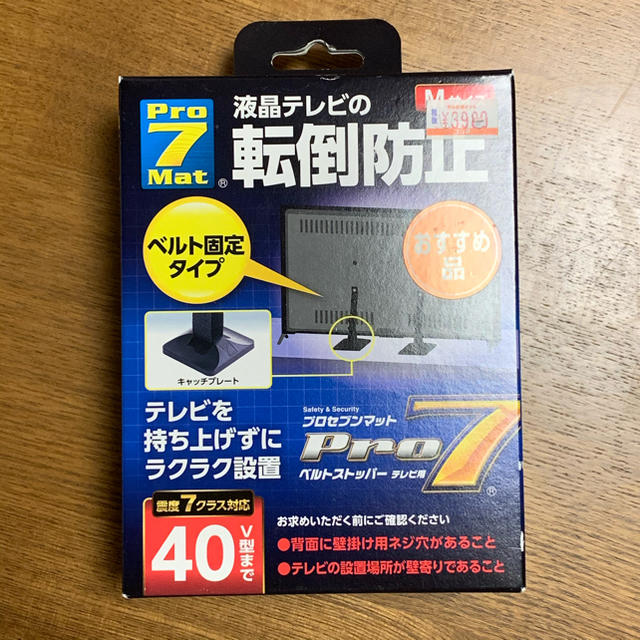 プロセブンマット ベルトストッパー テレビ用転倒防止 - テレビ/映像機器