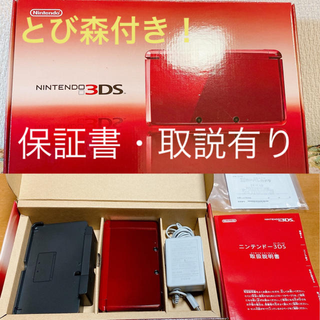 Nintendo 3DS 本体 フレアレッド　とび森付き