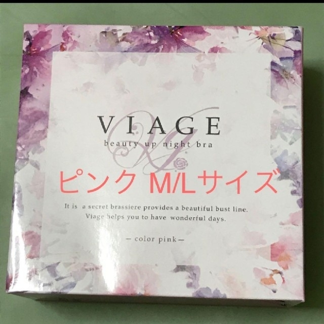 【ともさん様専用】viage ヴィアージュ ナイトブラ　ピンク　M/L レディースの下着/アンダーウェア(ブラ)の商品写真