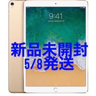 アップル(Apple)のきんちゃん9800様専用！！新品未開封⭐︎10.5インチ iPad Pro (タブレット)