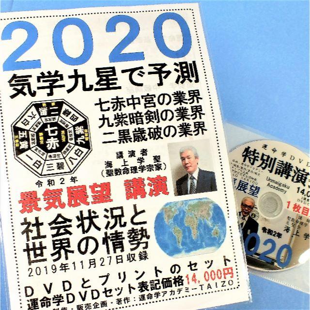 昨年11月に九星気学でコロナウィルスの現象を的中予測講演DVD14,000円 エンタメ/ホビーのDVD/ブルーレイ(趣味/実用)の商品写真