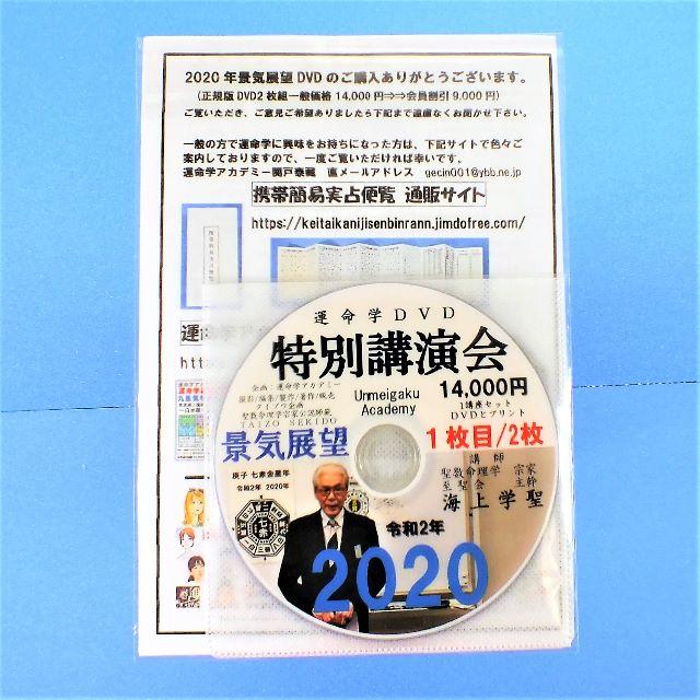 昨年11月に九星気学でコロナウィルスの現象を的中予測講演DVD14,000円 エンタメ/ホビーのDVD/ブルーレイ(趣味/実用)の商品写真